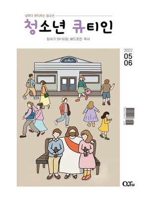 cover image of Teens QTIN May-June 2022 (한국어 버전)